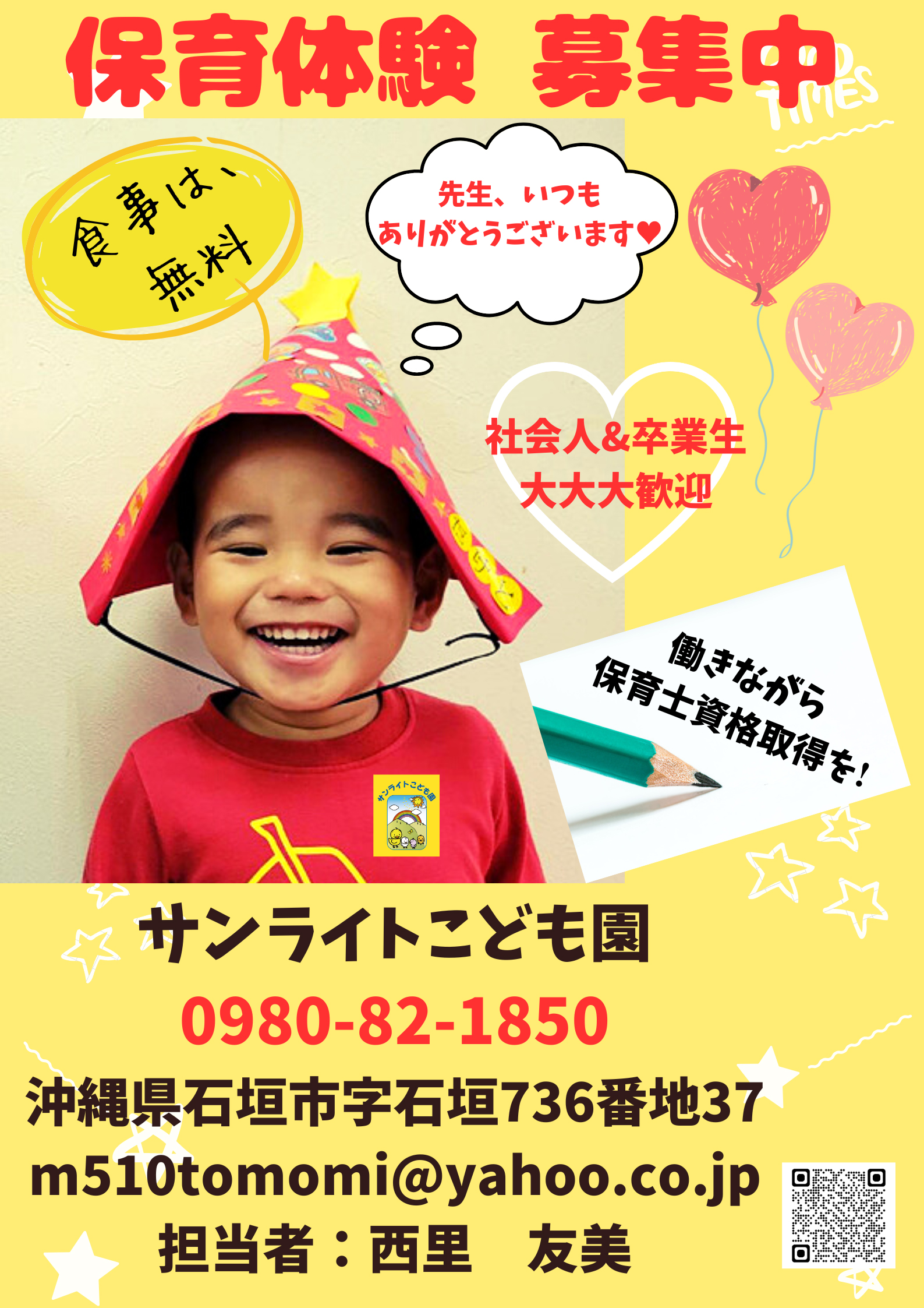 サンライトこども園