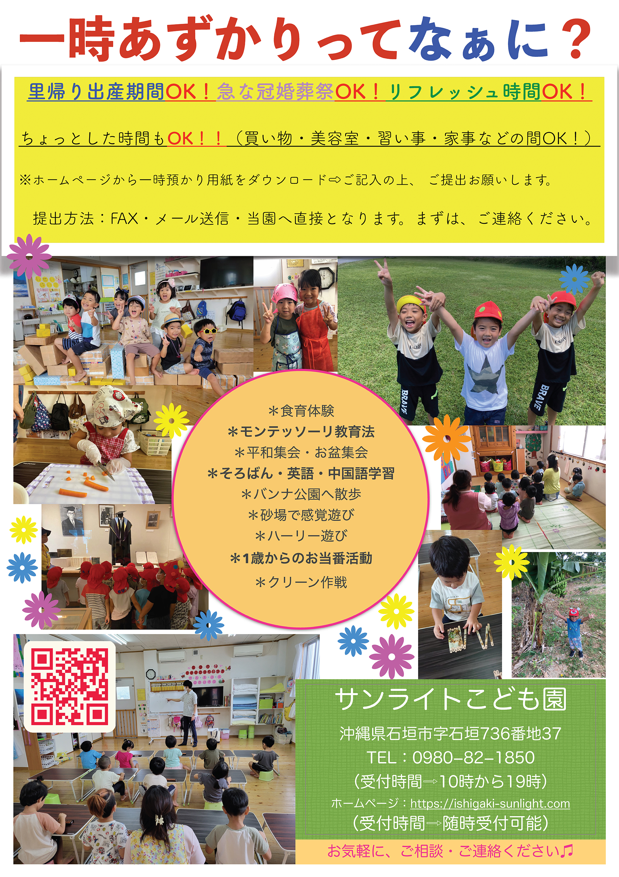 サンライトこども園