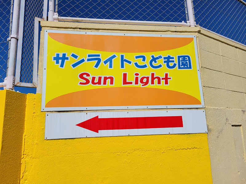 敷地内出入口看板